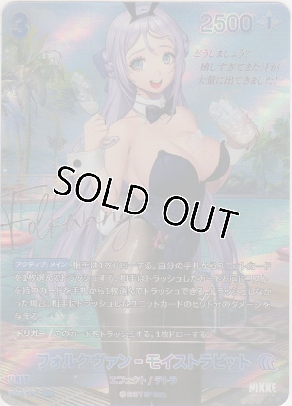 画像1: フォルクヴァン-モイストラピット≪ＳＰＲ≫