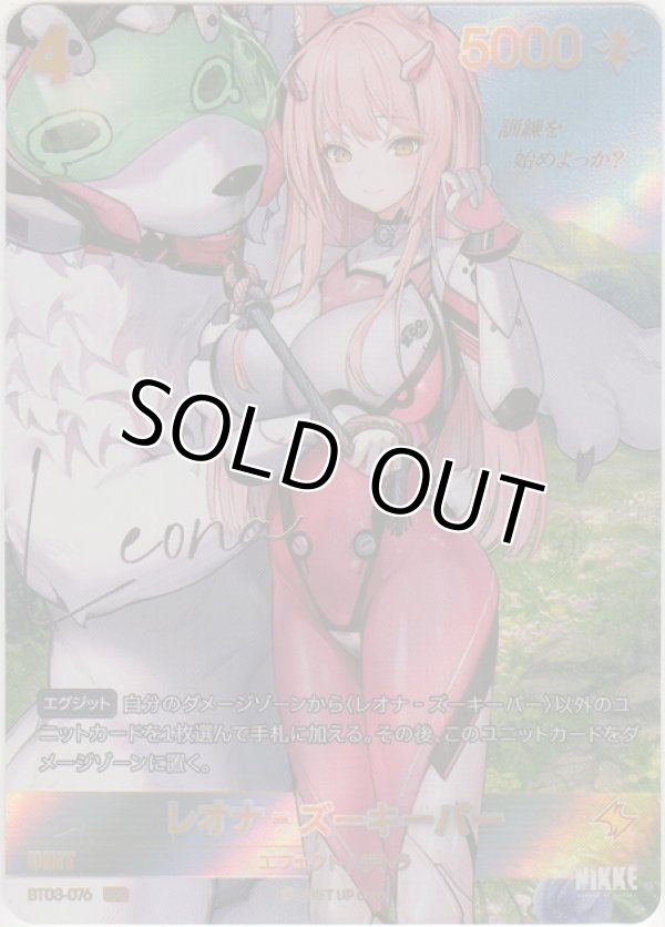 画像1: レオナ-ズーキーパー≪ＳＰＲ≫