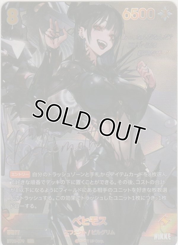 画像1: ベヒモス≪ＳＰＲ≫