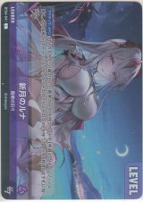 画像: 新月のルナ