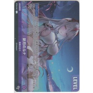 画像: 新月のルナ