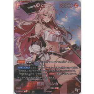 画像: 団長 アルンカ