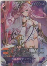 画像: 湖畔の魔女 テネブレア