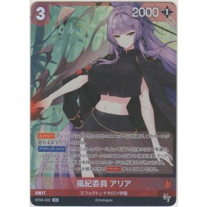 画像: 風紀委員 アリア