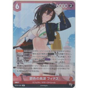 画像: 銀色の高波 フィナス
