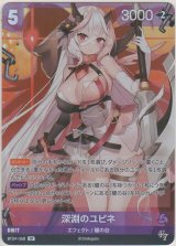 画像: 深淵のユピネ