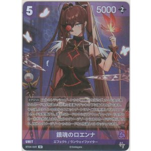 画像: 鎮魂のロエンナ