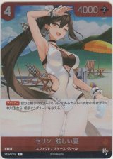 画像: セリン：眩しい夏