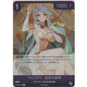 画像: ヴェリアン：指先の戦慄