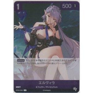 画像: エルヴィラ