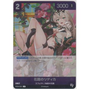 画像: 花園のリディカ
