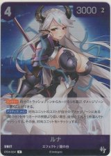 画像: ルナ