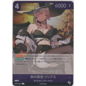 画像: 夜の宴会 リリアス