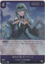 画像: 海の亡霊 ポリティス