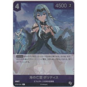 画像: 海の亡霊 ポリティス