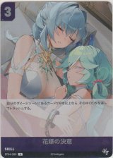 画像: 花嫁の決意