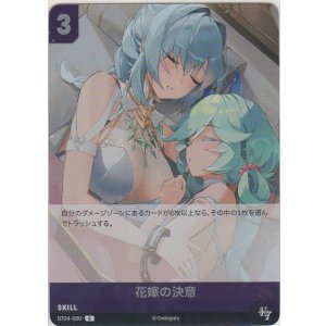 画像: 花嫁の決意