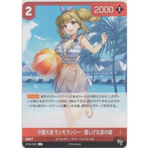 画像: 守護天使 モンモランシー：優しげな波の綾