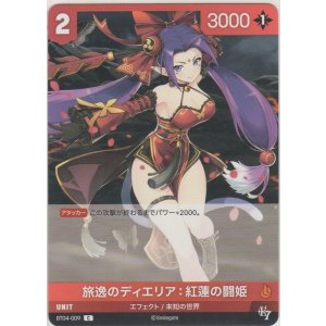 画像: 旅逸のディエリア：紅蓮の闘姫