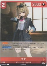 画像: ユズ