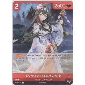 画像: ポリティス：狐神社の巫女