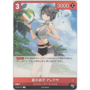 画像: 夏の弟子 アレクサ