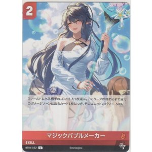 画像: マジックバブルメーカー