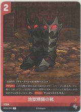 画像: 地獄精髄の靴