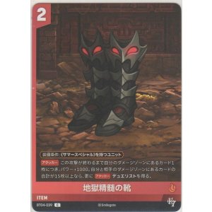 画像: 地獄精髄の靴