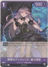 画像: 罪悪のアンジェリカ：星の預言