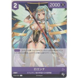 画像: ロエンナ