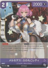 画像: メルセデス：ふわもろレティ