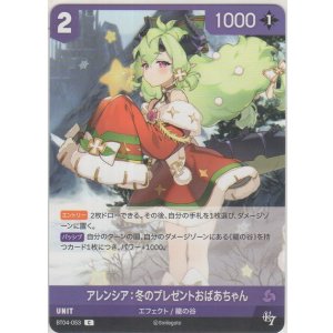 画像: アレンシア：冬のプレゼントおばあちゃん