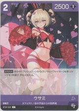 画像: ウサミ