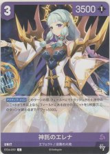 画像: 信託のエレナ