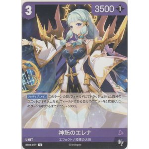 画像: 信託のエレナ