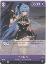 画像: ペネロペ