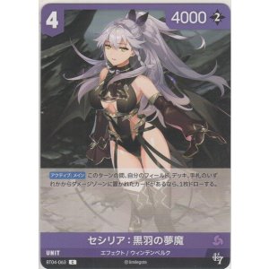 画像: セシリア：黒羽の夢魔