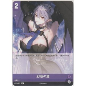 画像: 幻惑の翼