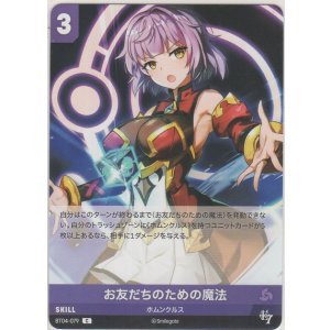 画像: お友だちのための魔法