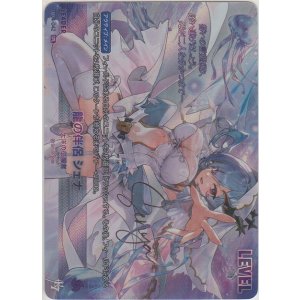 画像: 龍の伴侶 シェナ≪ＳＰＬ≫