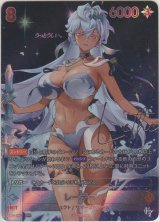 画像: レーテー≪ＳＰＲ≫