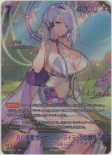 画像: 森の賢者 ヴィヴィアン：ライラックの香り≪ＳＰＲ≫