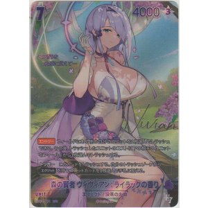 画像: 森の賢者 ヴィヴィアン：ライラックの香り≪ＳＰＲ≫