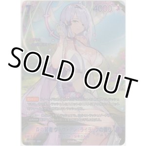 画像: 森の賢者 ヴィヴィアン：ライラックの香り≪ＳＰＲ≫