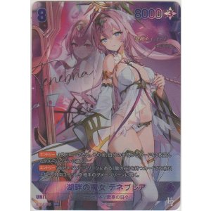 画像: 湖畔の魔女 テネブレア≪ＳＰＲ≫