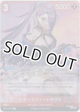 画像: ビタースウィートラウラ