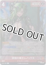 画像: 深淵の魔王レノックス