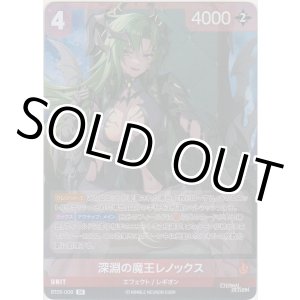 画像: 深淵の魔王レノックス