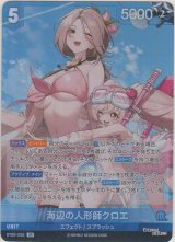 画像: 海辺の人形師クロエ